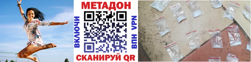 Метадон methadone  Городовиковск 